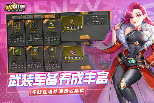 金属狂潮九游版1