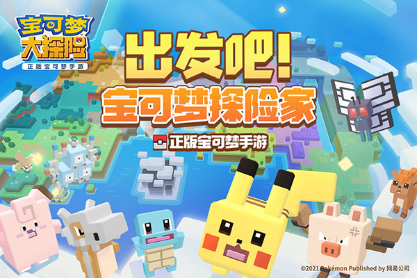 宝可梦大探险九游版5