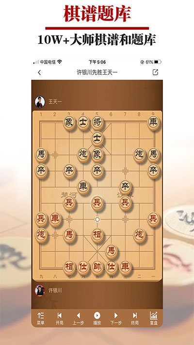 王者象棋1