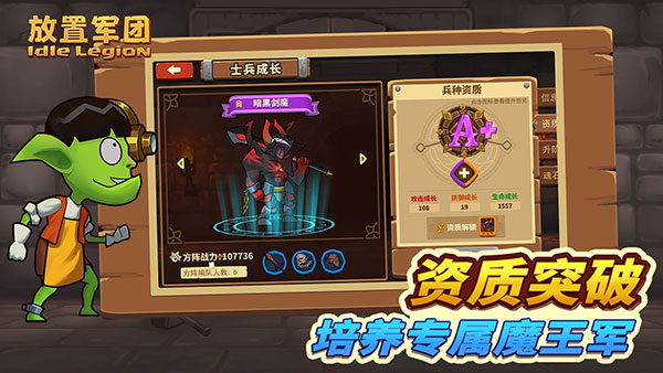 放置军团手机版4
