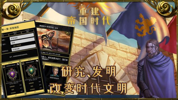 重建帝国时代破解版3