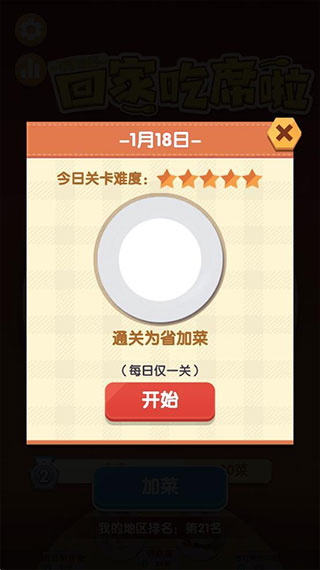 美食大作战抖音小游戏4