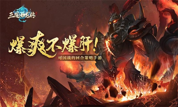三国如龙传破解版5