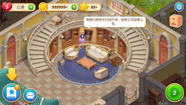 奇妙庄园破解版2