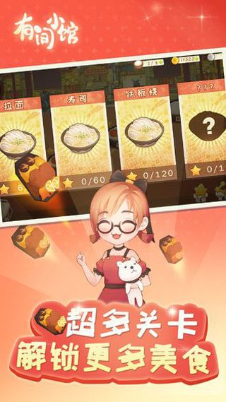 有间小馆破解版3