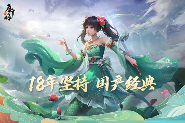 五行师手游5