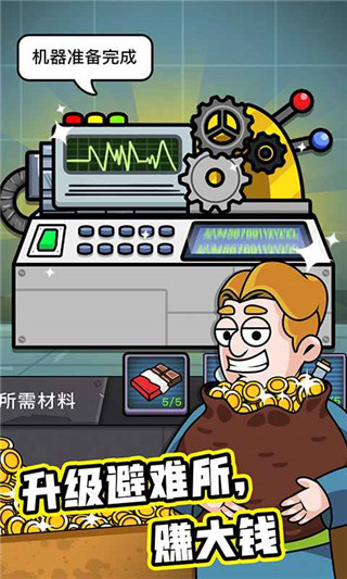 造个避难所游戏1