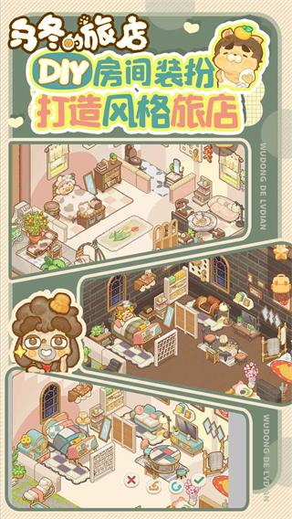 乌冬的旅店2023最新版2