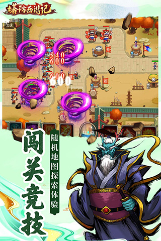 塔防西游记百度版2