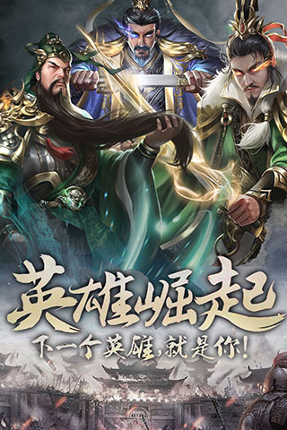 无双魏蜀吴内购破解版本2