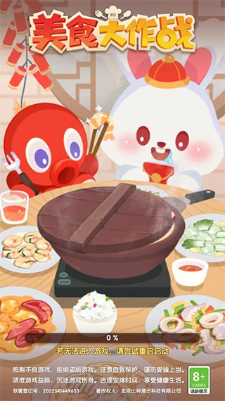 美食大作战抖音小游戏1