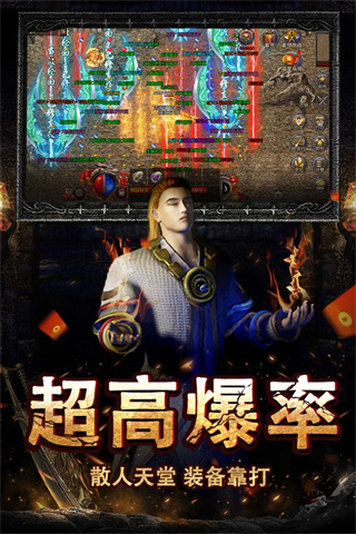 烈焰王座高爆打金版4