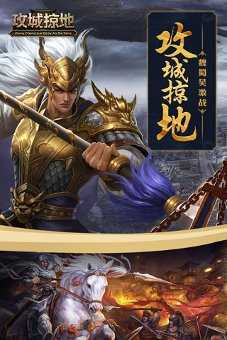 攻城掠地单机版破解版3