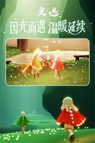 光遇腾讯版2