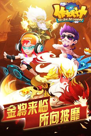 作妖计九游版4
