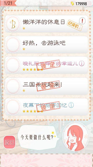 暖暖的换装物语无限金币版5