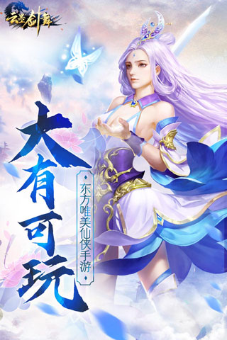 云墨剑舞变态版3