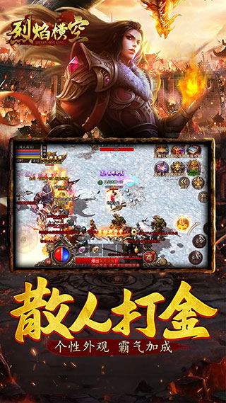 烈焰横空手游官方版1