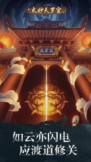 修真江湖破解版2