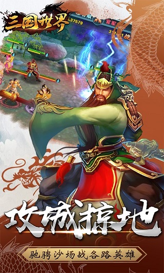 三国世界最新版本3
