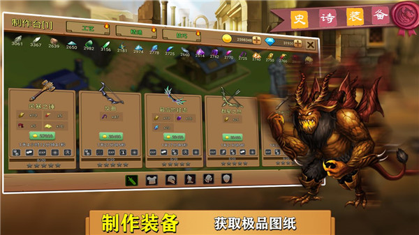 史诗装备破解版2