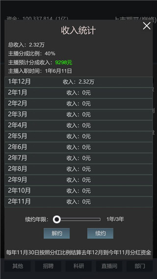 模拟经营我的直播公司破解版1
