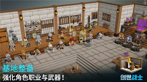 创世战士官方最新版1