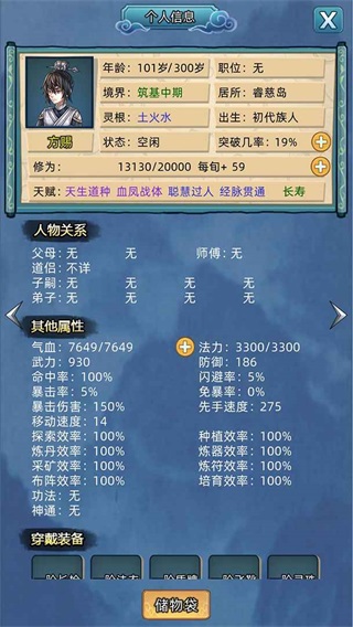 修仙家族模拟器破解版内置修改器4