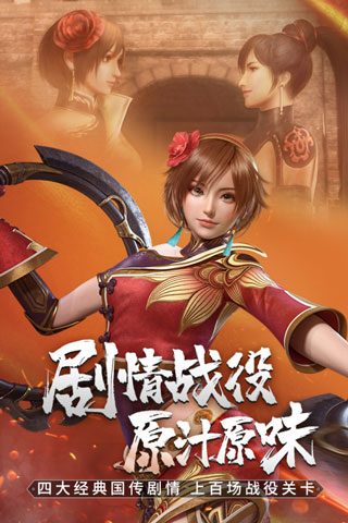 真三国无双霸4