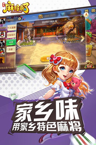 麻将来了1