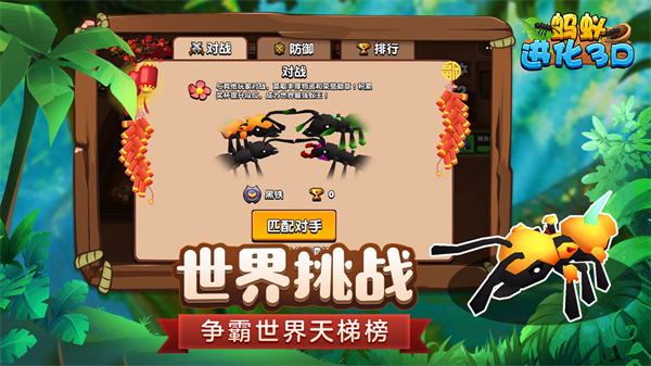 蚂蚁进化3D游戏5