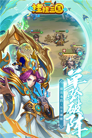 挂挂三国破解版5