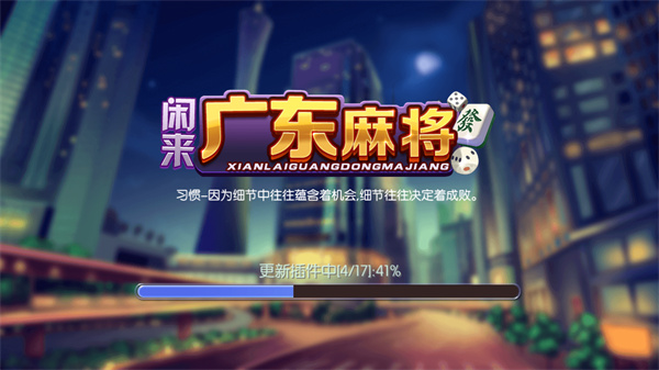 闲来广东麻将官方正版2