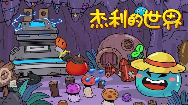 杰利的世界无限金币钻石版2
