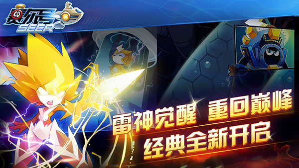 赛尔号手游2023最新版4