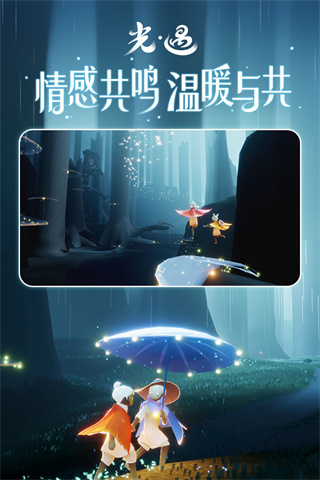 光遇腾讯版4