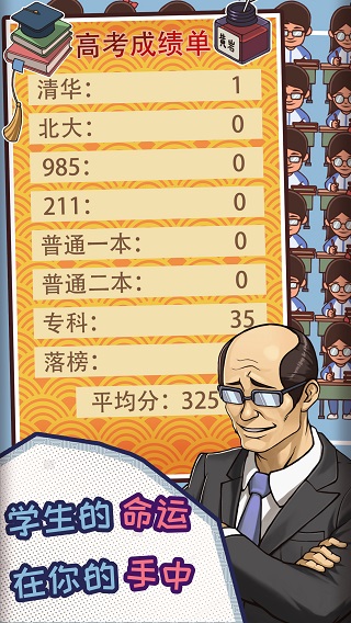 中国式班主任破解版3