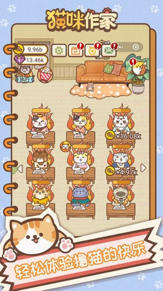 猫咪作家破解版5