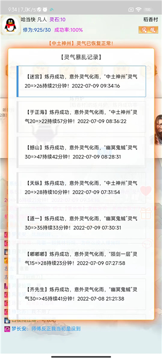 闲人修仙破解版4
