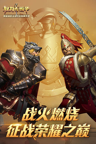权力与纷争华为版2