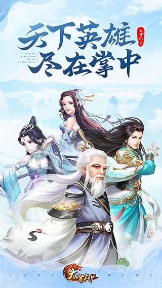 大掌门2破解版5