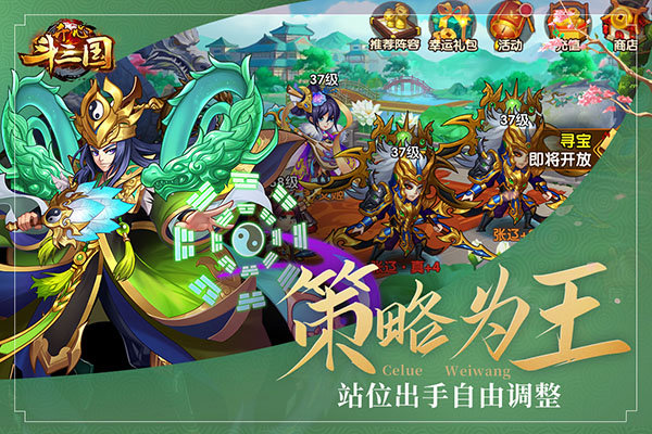 开心斗三国破解版无限元宝版5
