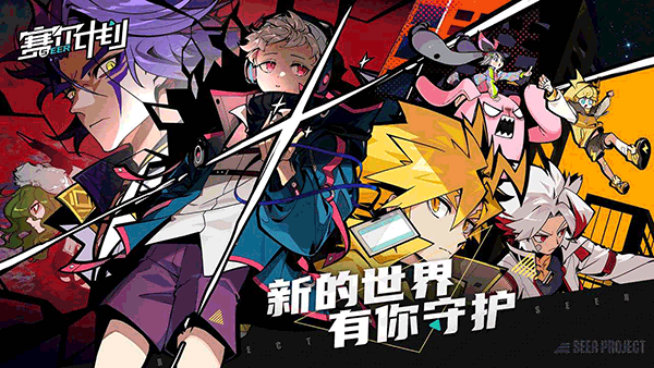 赛尔计划华为版4