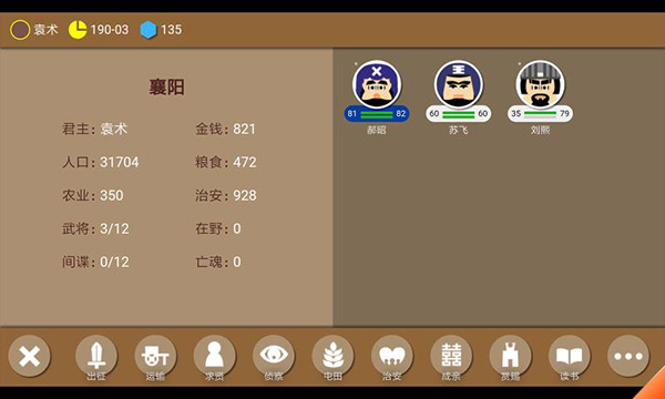 三国时代2最新版5