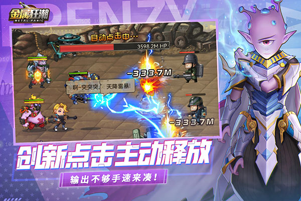 金属狂潮九游版4
