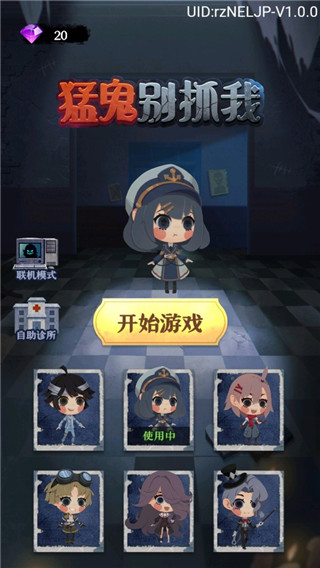 猛鬼别抓我破解版1