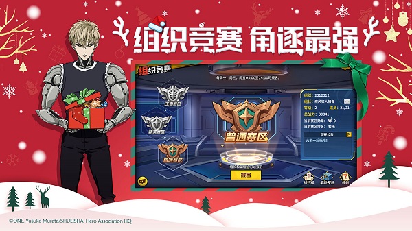 一拳超人最强之男果盘客户端2