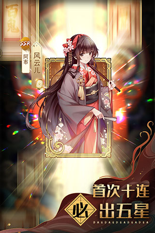 百鬼物语无限钻石版2