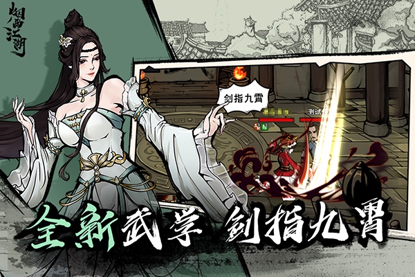 烟雨江湖taptap版本3
