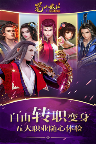 蜀山战纪手游变态版3